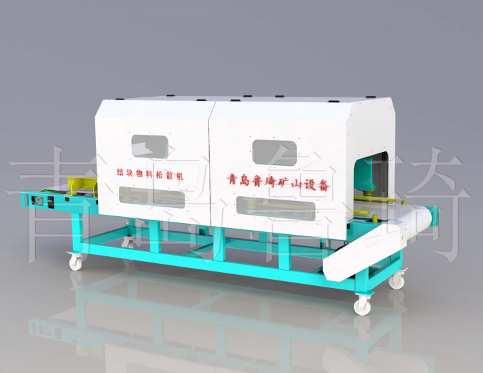 江蘇雙震型板結(jié)物料震散機
